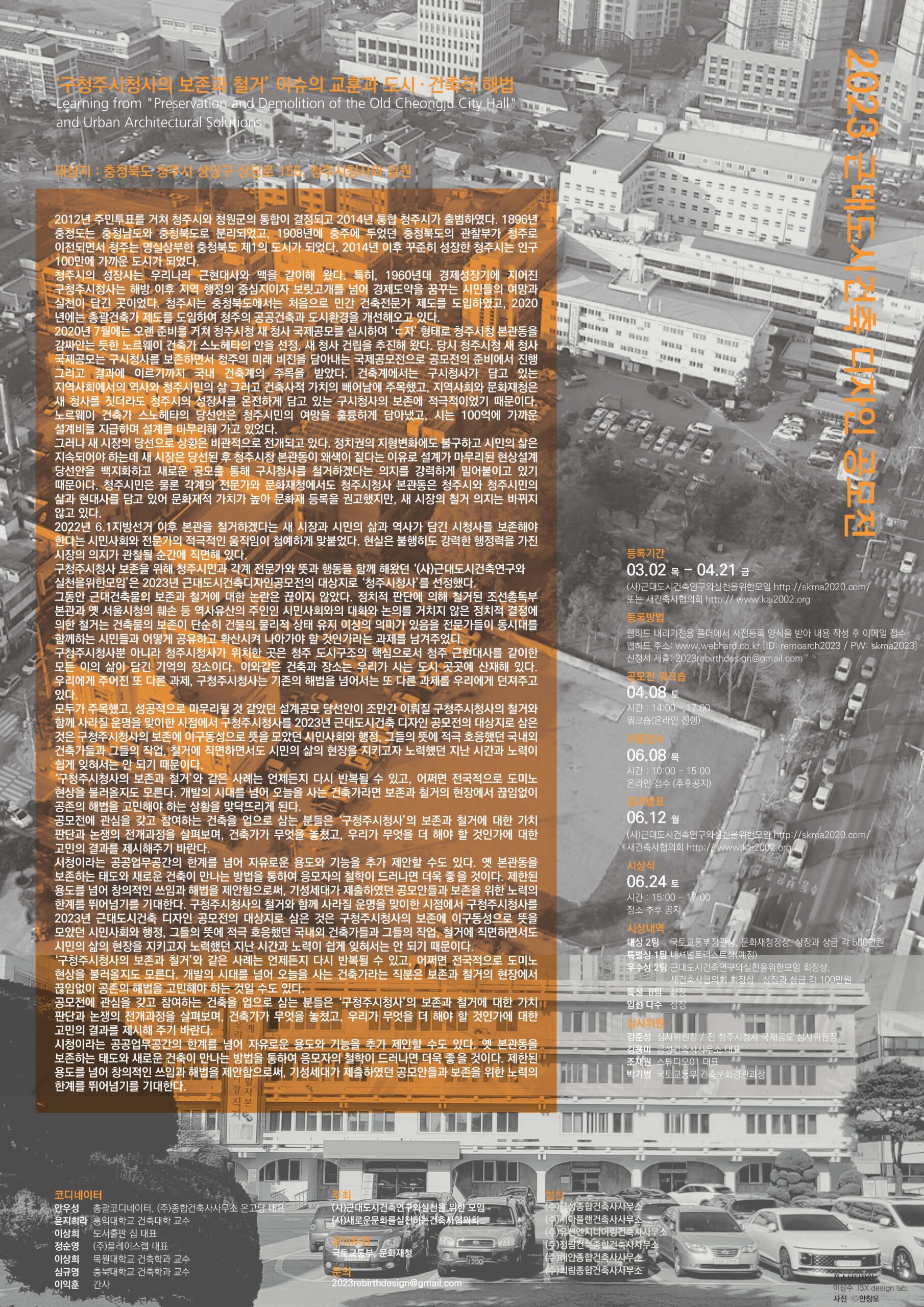 2023 근대도시건축 디자인 공모전 – 마실와이드_MasilWIDE